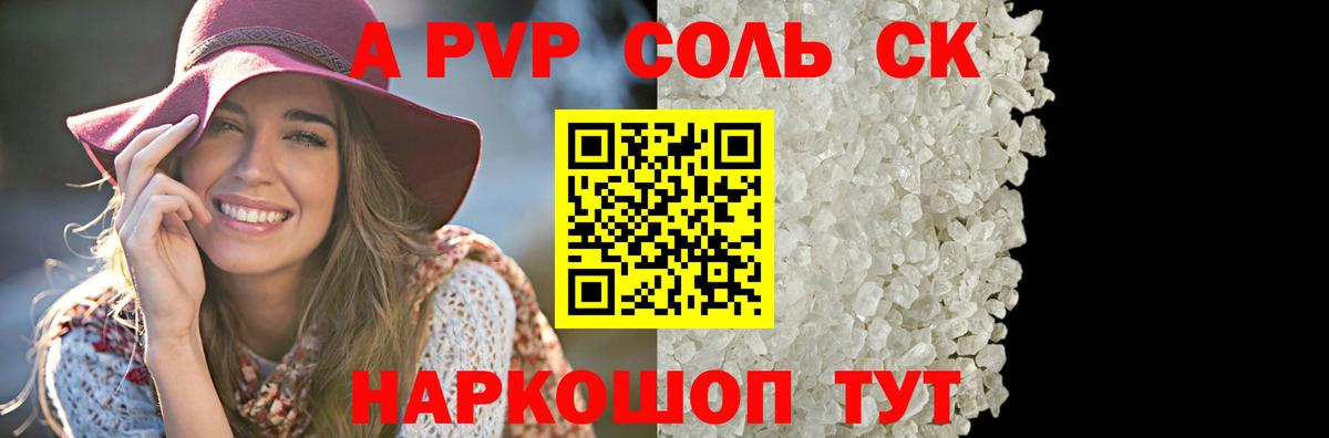 Alfa_PVP Crystall Когалым