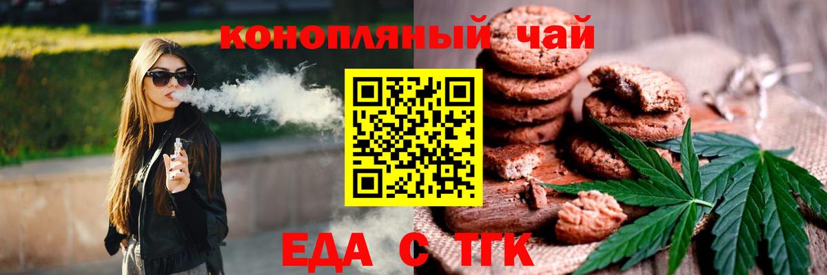 Еда ТГК конопля  Вход с VPN  Когалым 