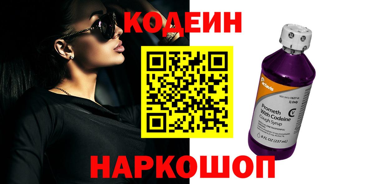 Когалым  Кодеин напиток Lean (лин)  Вход с VPN 