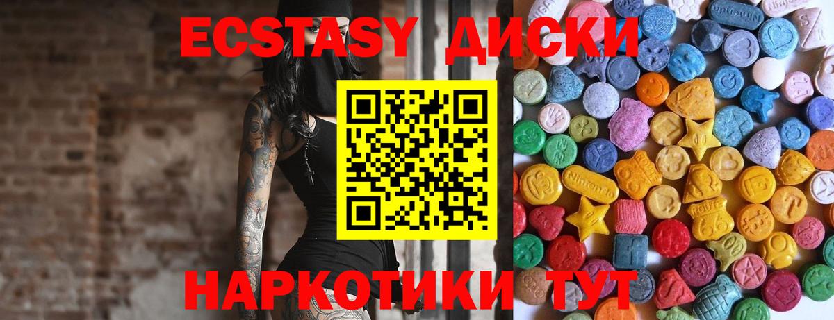 Ecstasy таблы  ЭКСТАЗИ  ЭКСТАЗИ 250 мг  Когалым  Вход с VPN 