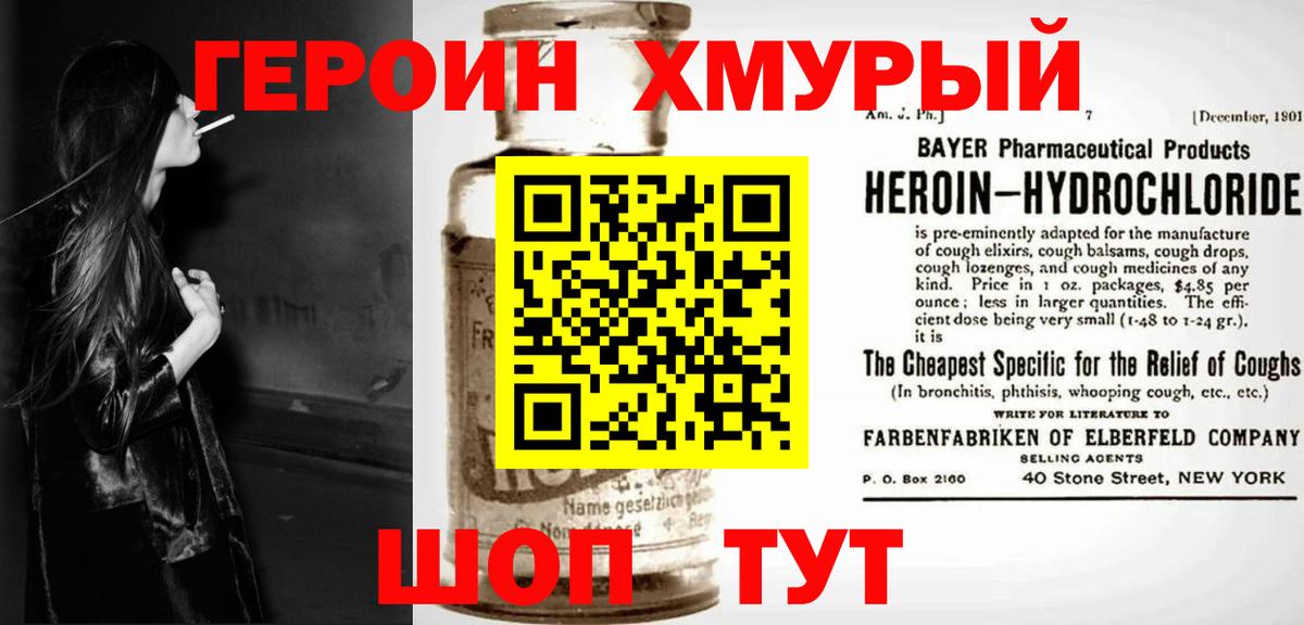 Героин Heroin  ГЕРОИН  Когалым  Вход с VPN 