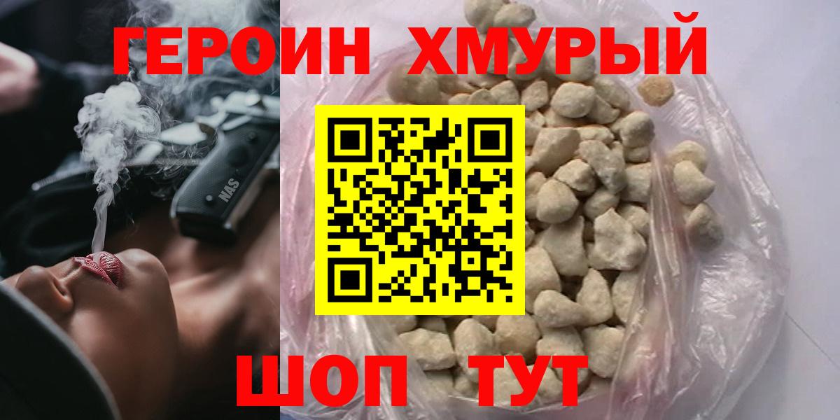 Героин Афган Когалым