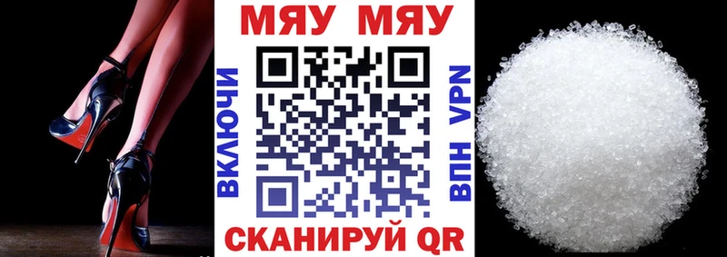 Меф мяу мяу Когалым